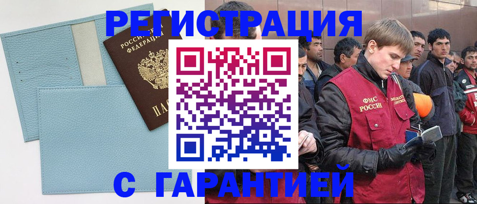 временная регистрация для школы в Майском