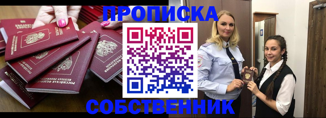 прописка от собственника в Майском