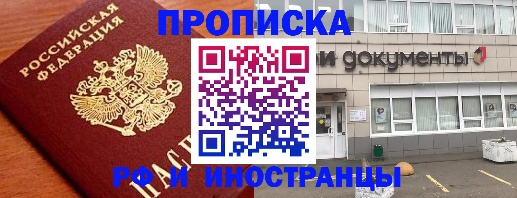 прописка в Майском